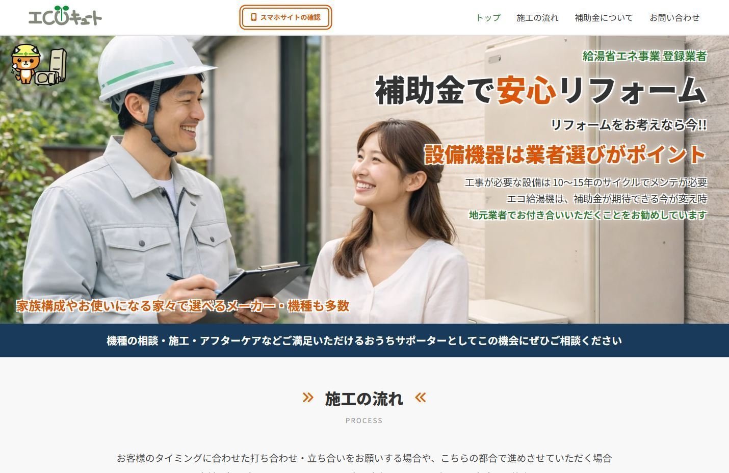 エコキュート補助金LP