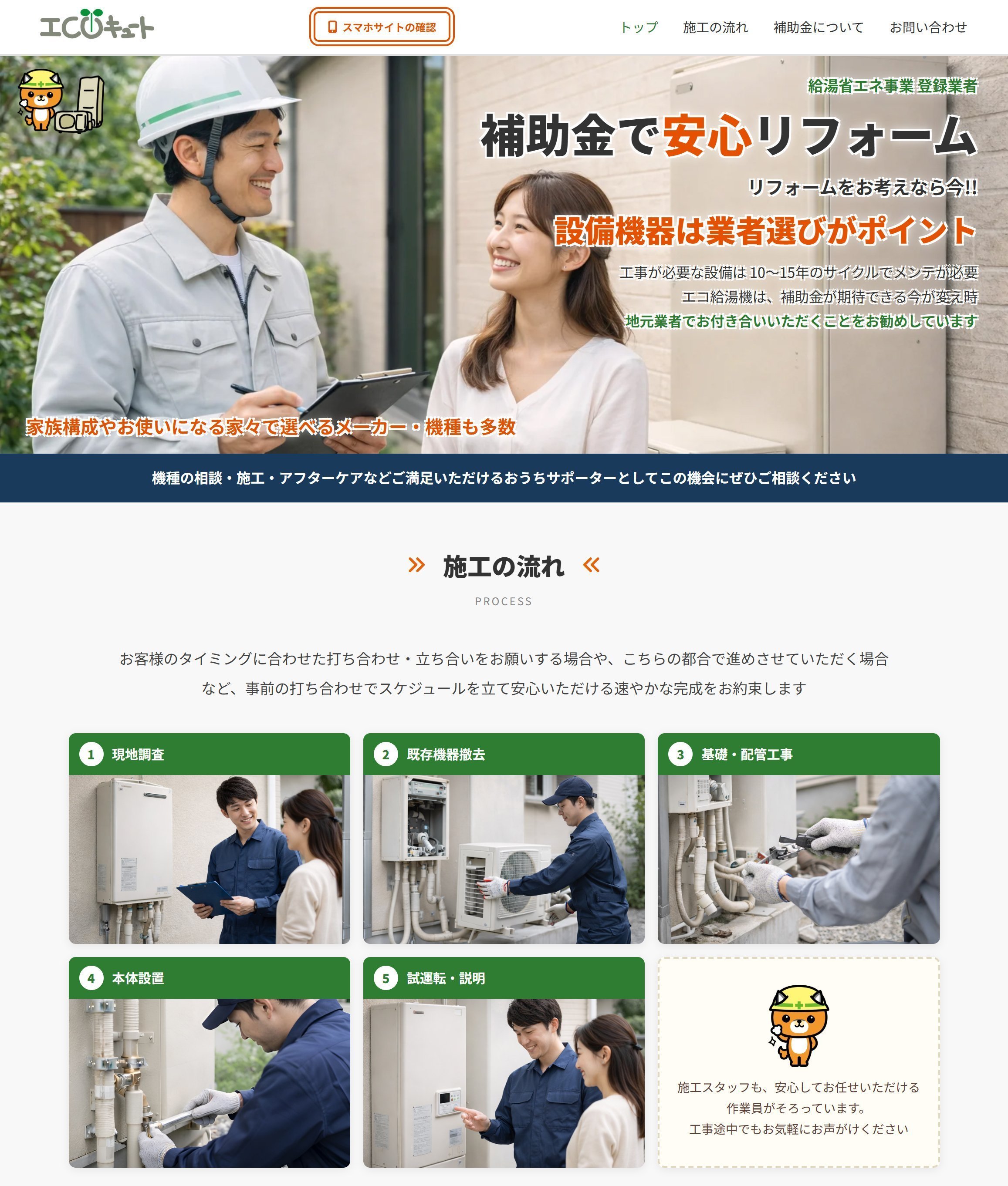 エコキュート補助金LP